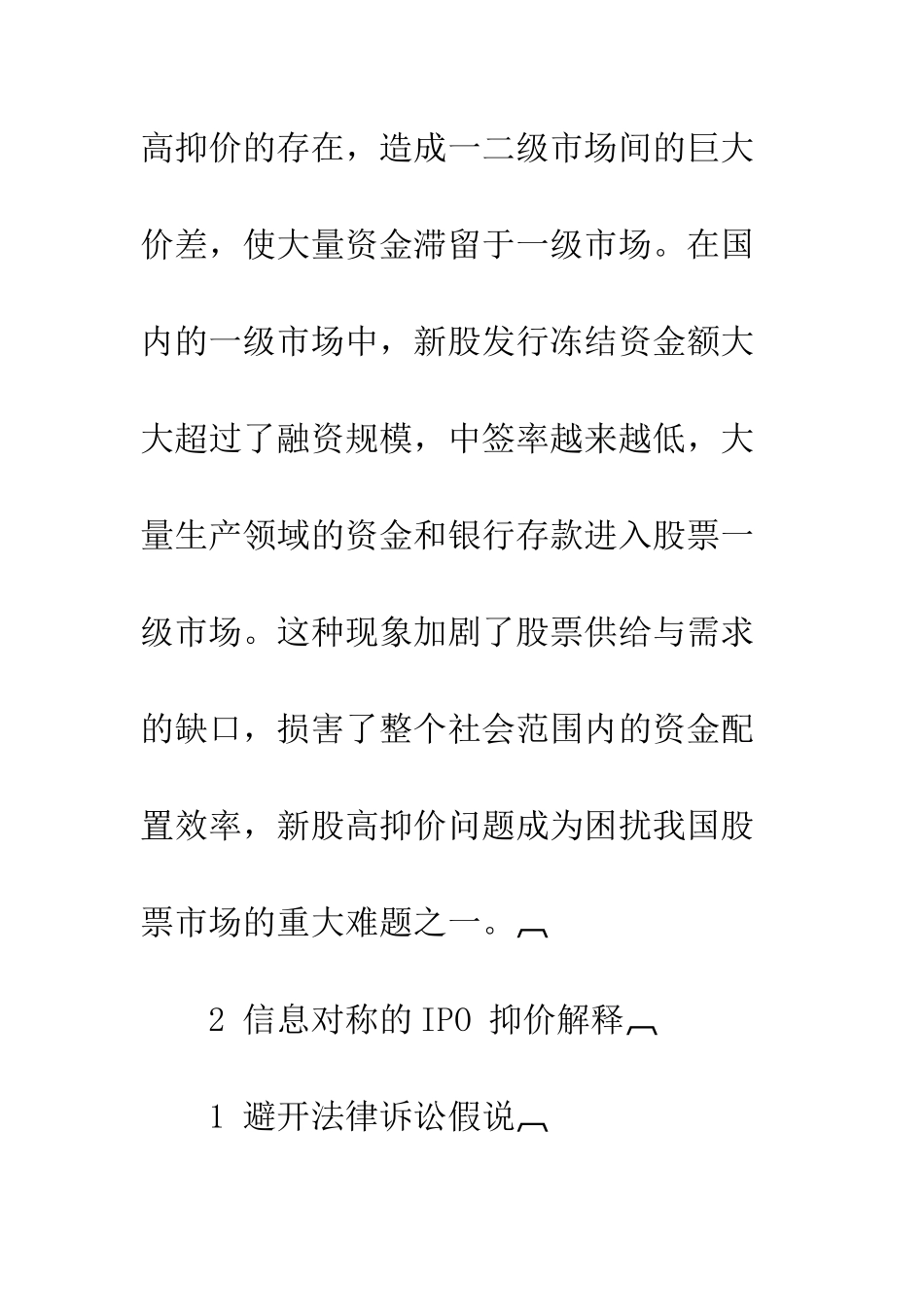 我国IPO发行抑价现象分析_第3页