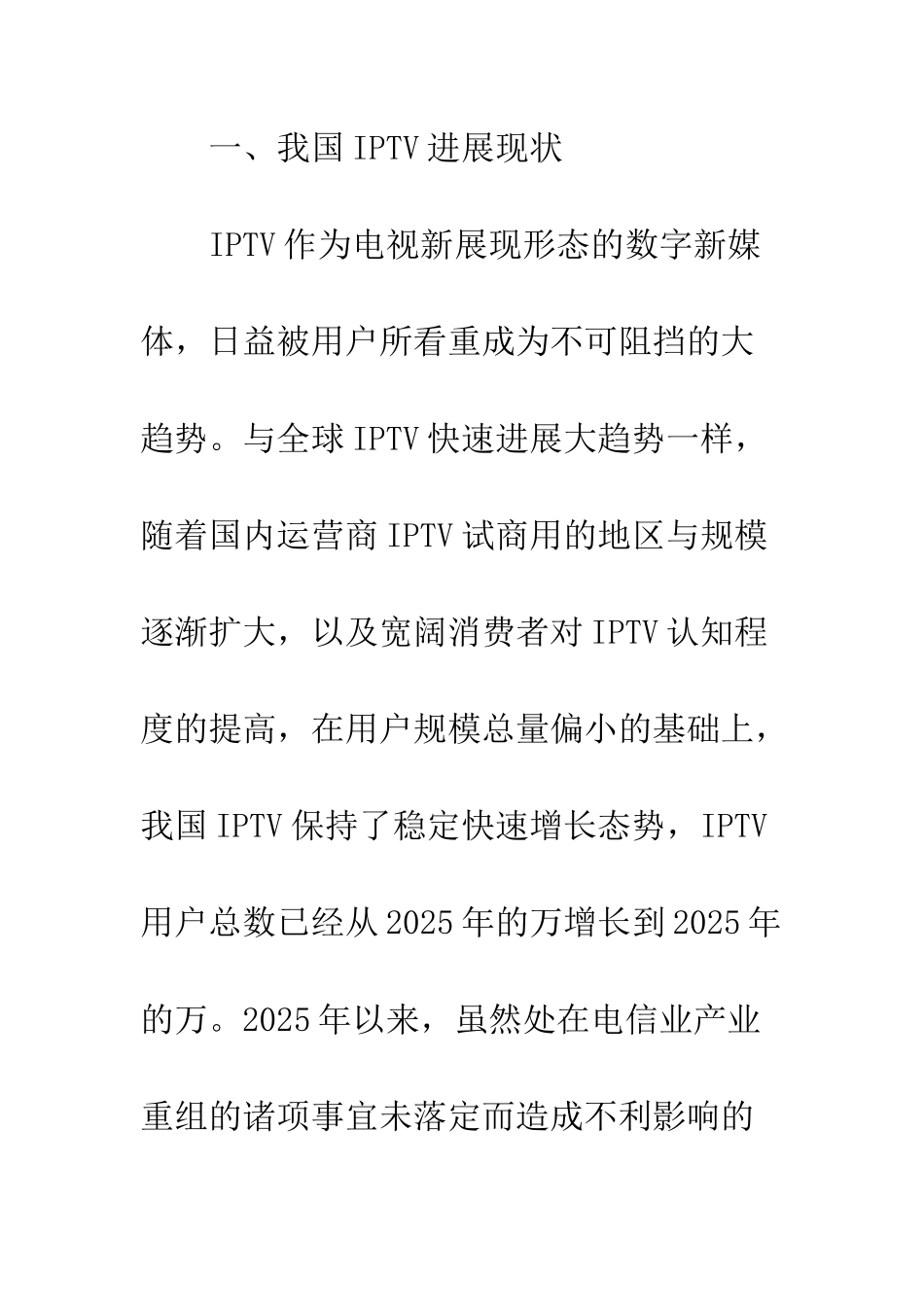 我国IPTV现状与发展趋势_第2页