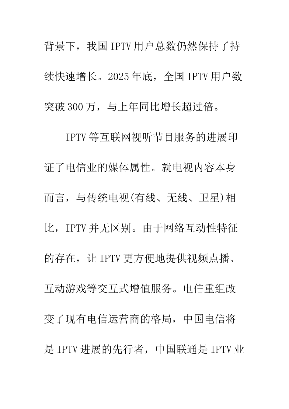 我国IPTV现状与发展趋势_第3页