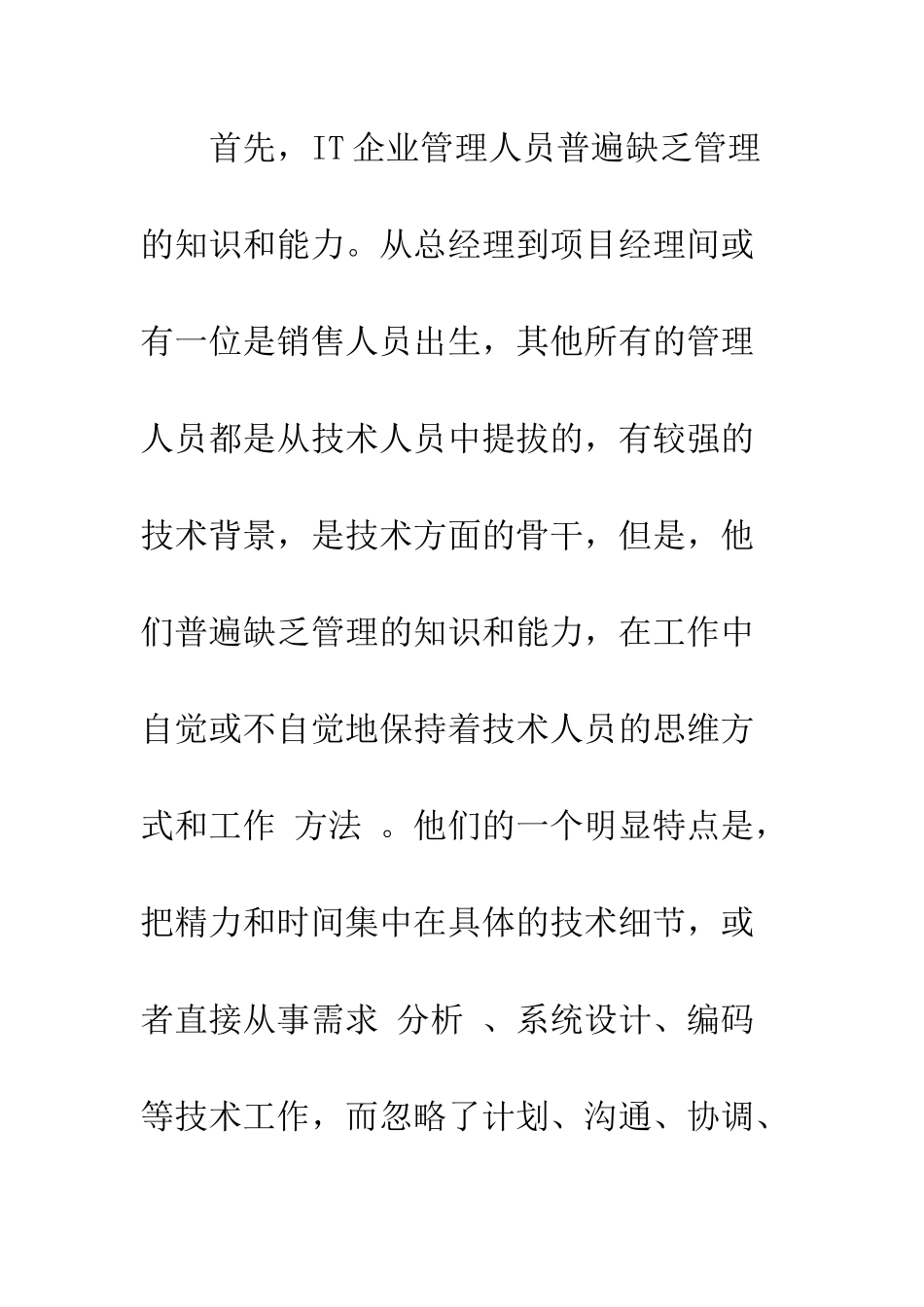 我国IT企业研发人员绩效考核探讨_第2页