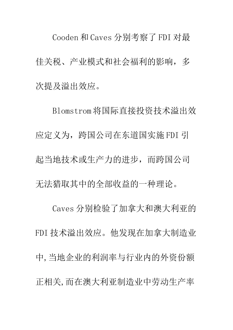 我国FDI技术溢出效应的实证分析_第2页