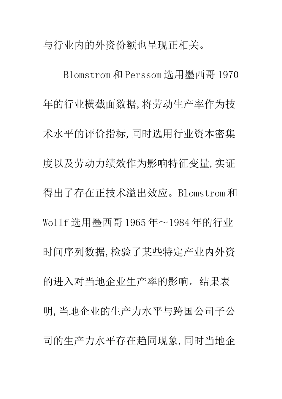 我国FDI技术溢出效应的实证分析_第3页