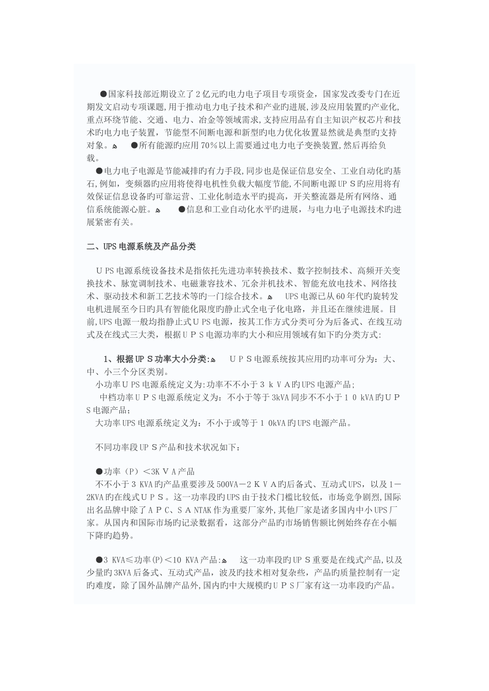 我国UPS电源行业现状综述_第2页