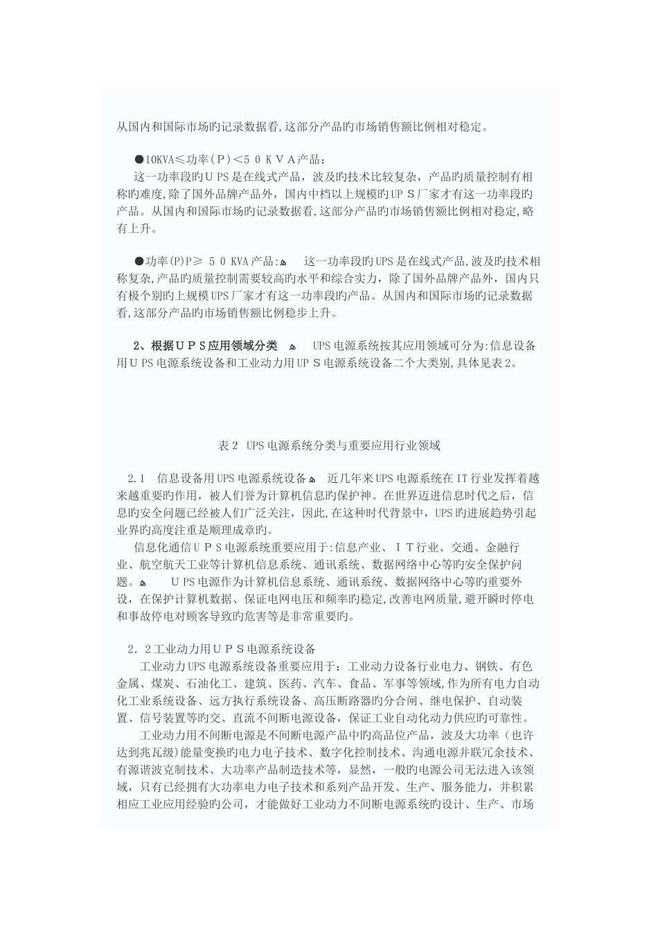 我国UPS电源行业现状综述_第3页