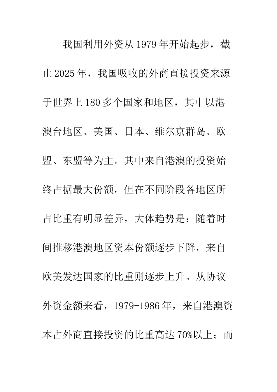 我国FDI来源结构演进及其效应-1_第3页