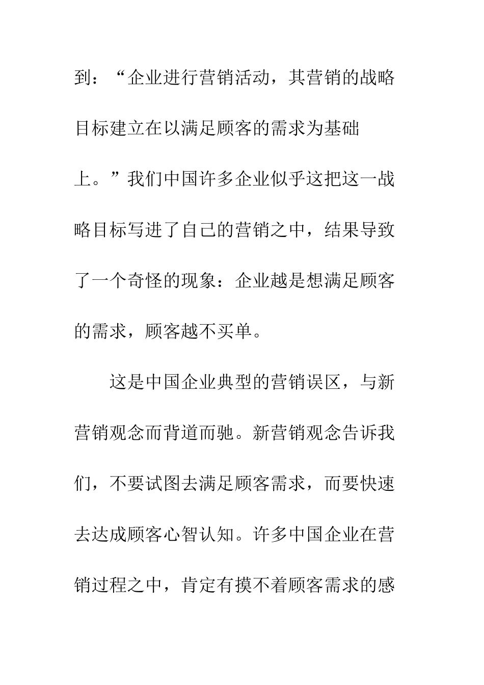 我国企业营销的误区范文---精编范文_第2页