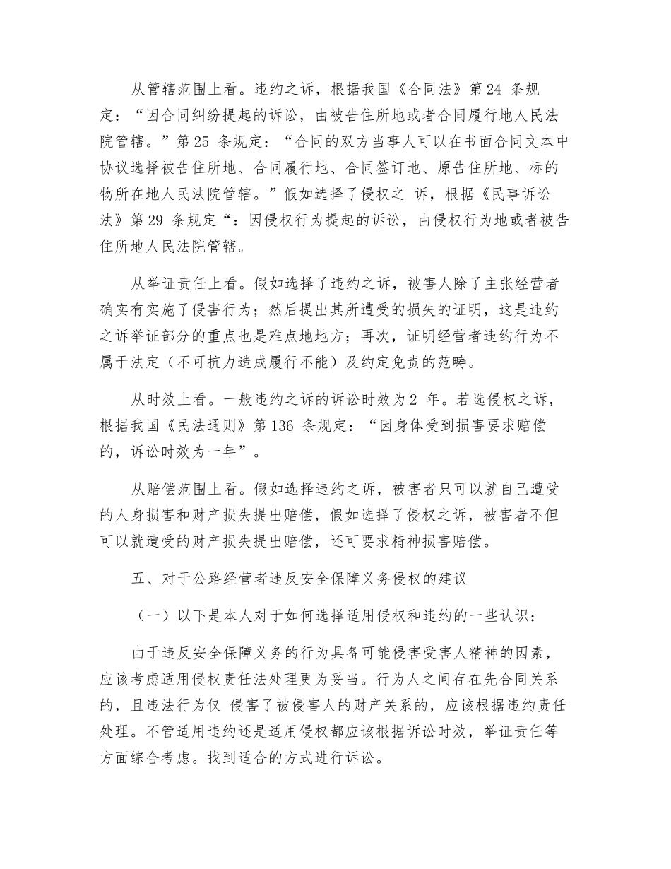 我国公路经营者安全保障义务研究_第3页