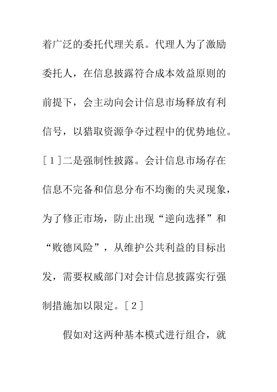 我国商业银行会计信息披露模式初探_第2页