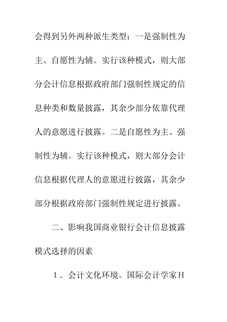 我国商业银行会计信息披露模式初探_第3页