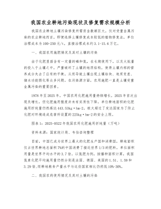 我国农业耕地污染现状及修复需求规模分析