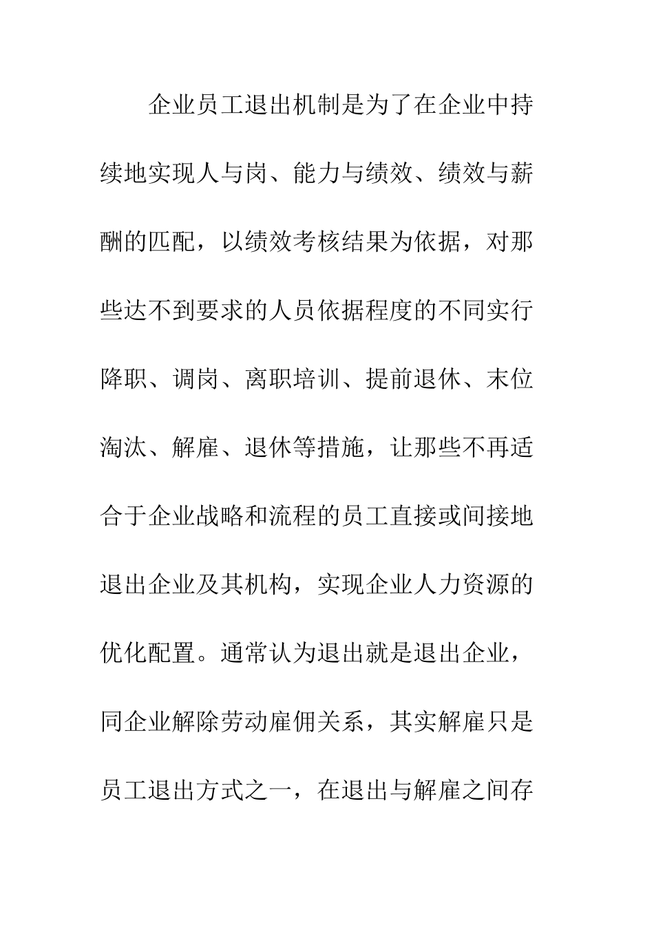 我国国有企业员工退出机制研究_第2页