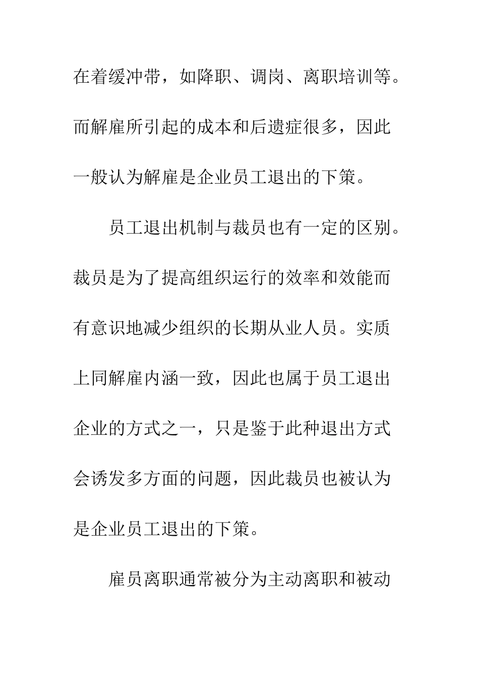 我国国有企业员工退出机制研究_第3页