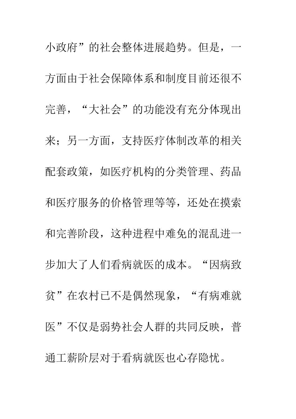 我国农村医疗保险享有率仅为12%--精编范文_第2页
