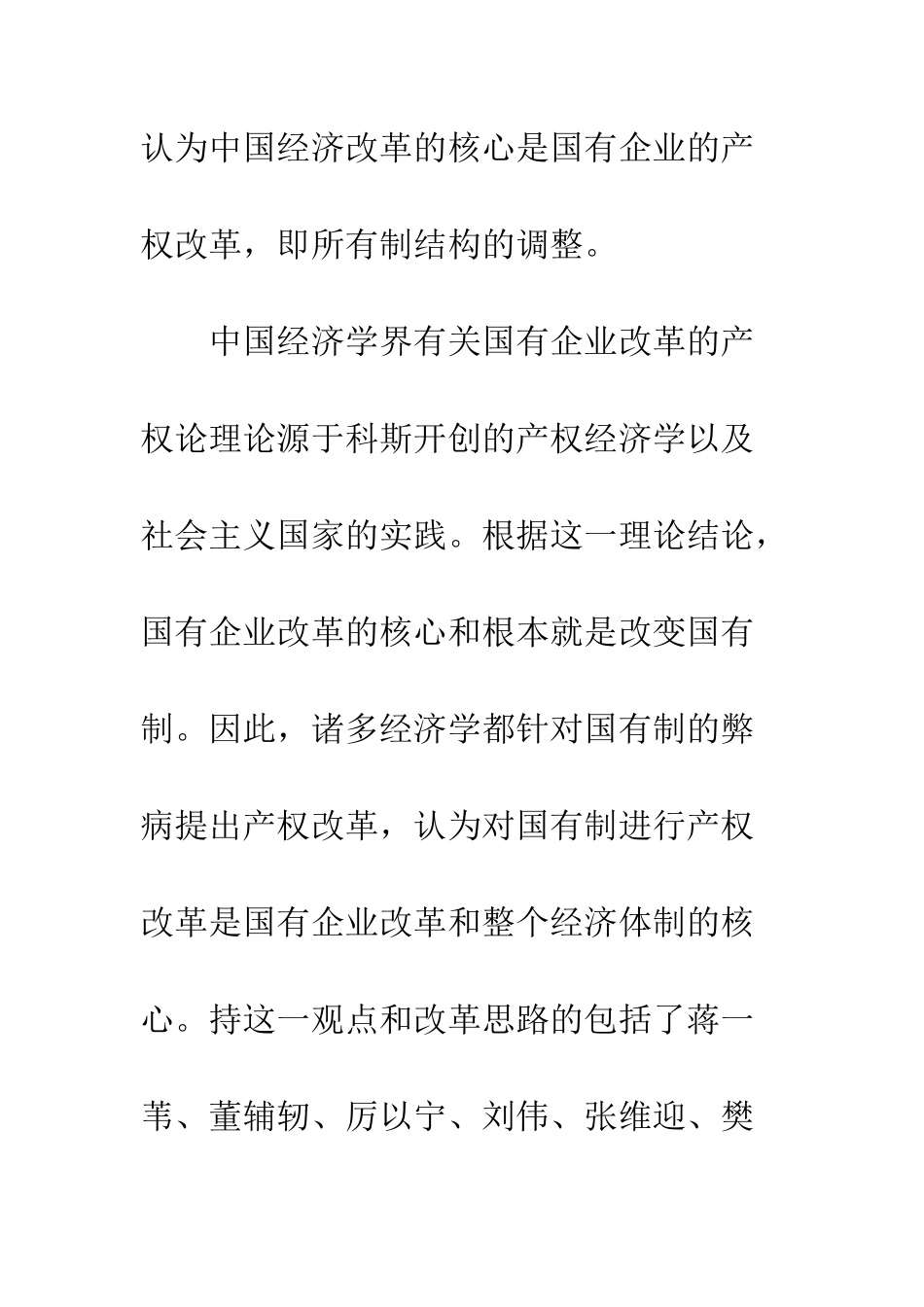 我国国有企业改革理论的演进及发展_第3页