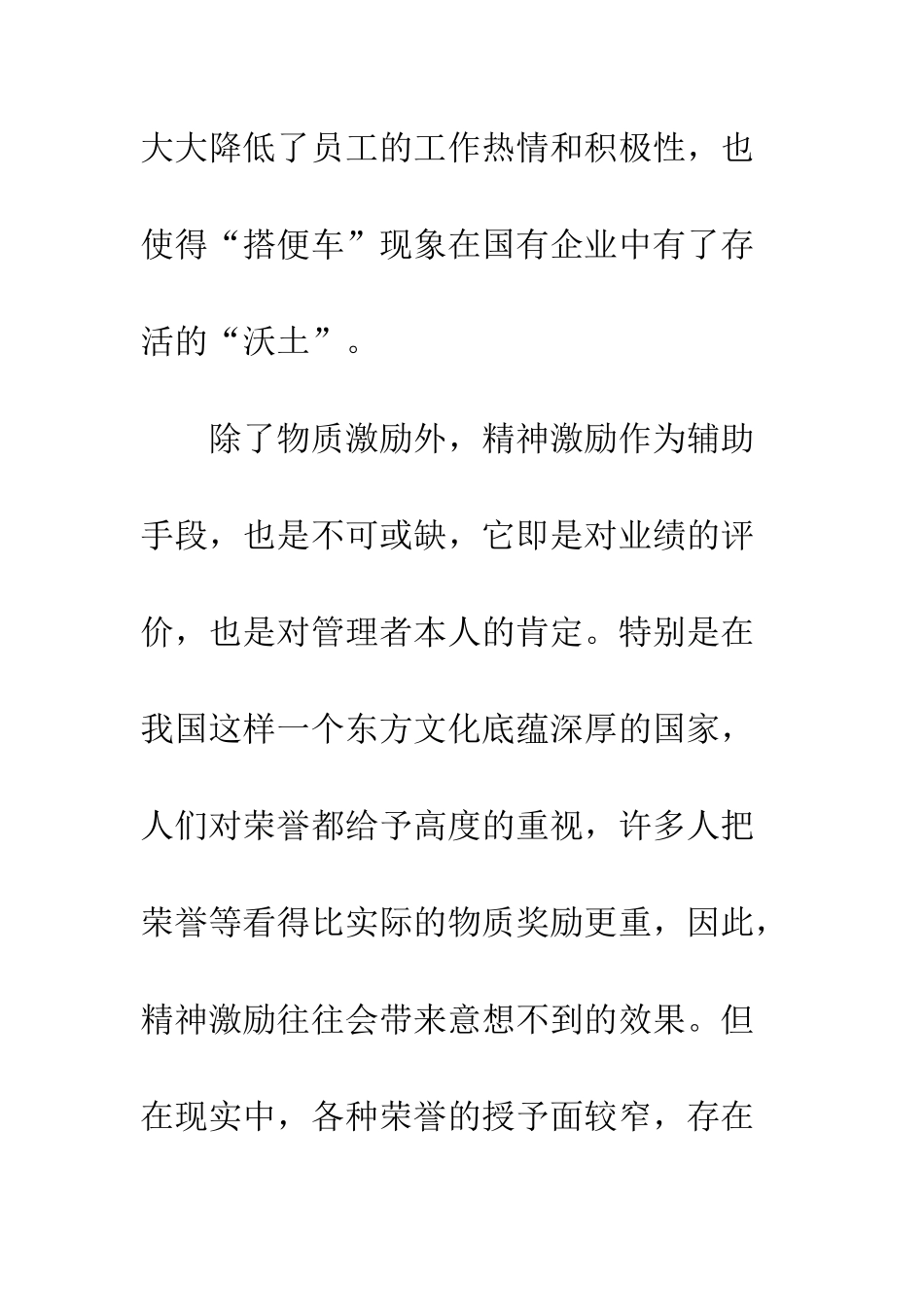 我国国有企业激励机制改革研究_第2页
