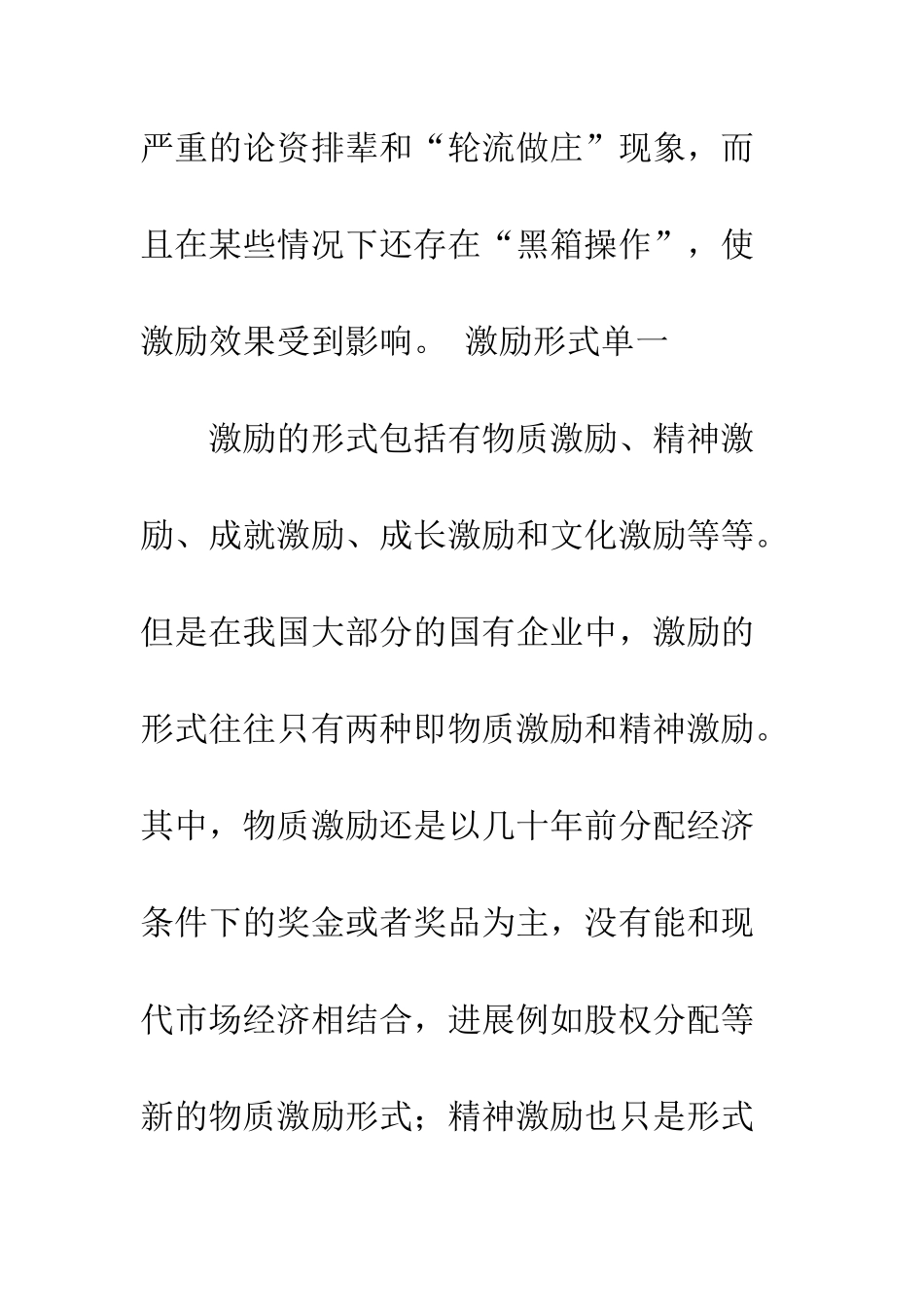 我国国有企业激励机制改革研究_第3页