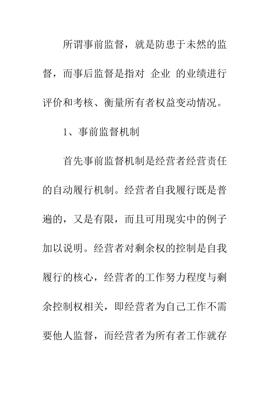 我国国有企业财务总监监督机制分析(1)_第2页