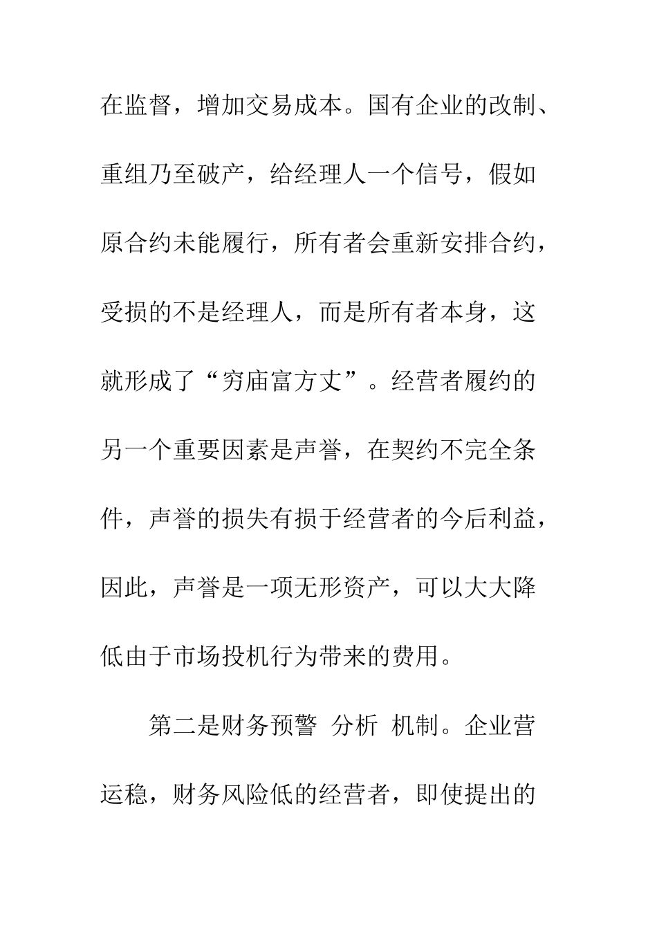 我国国有企业财务总监监督机制分析(1)_第3页