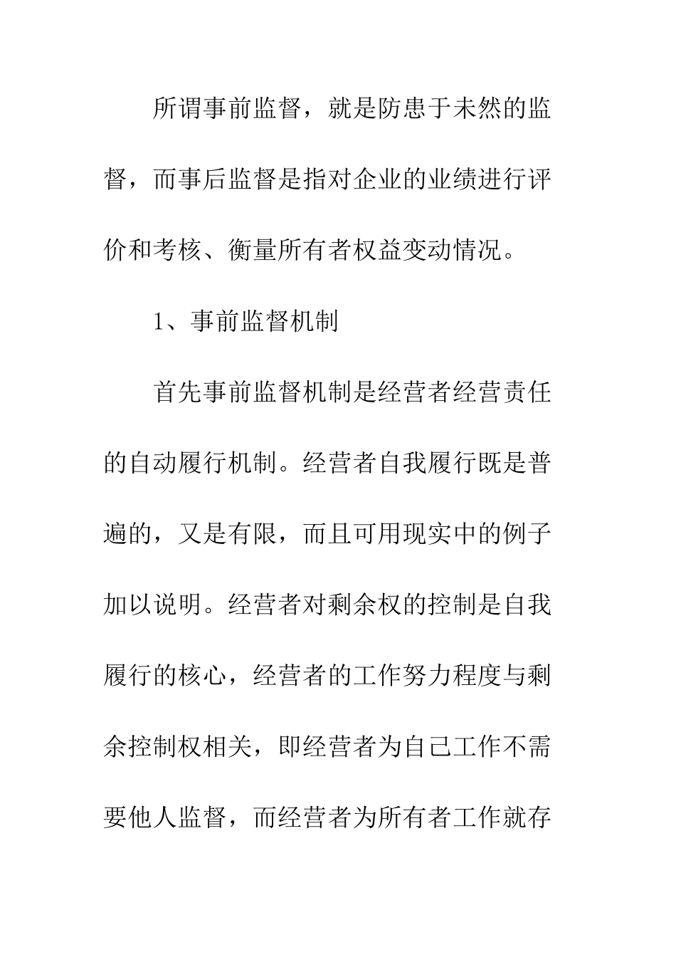 我国国有企业财务总监监督机制分析_第2页
