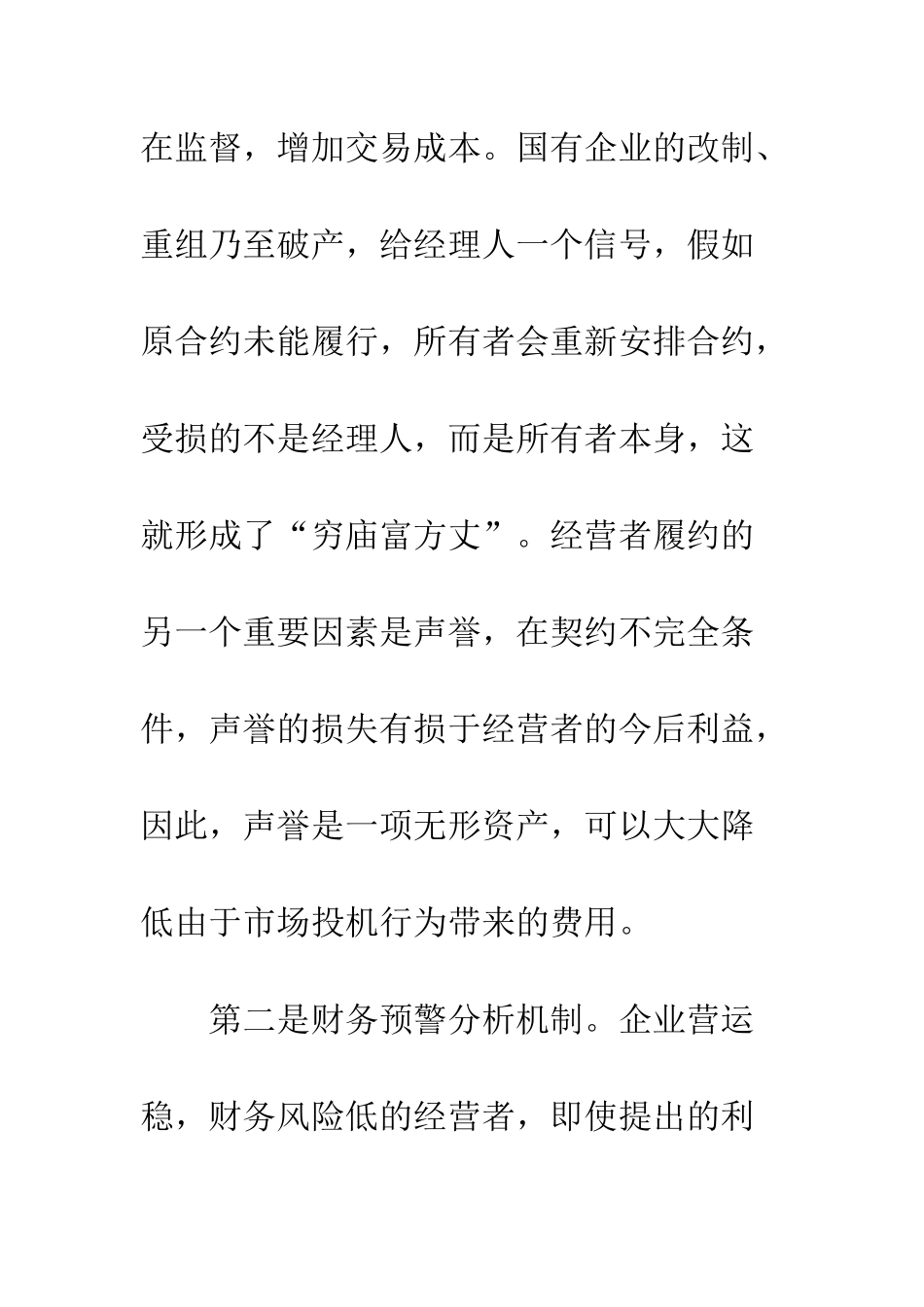 我国国有企业财务总监监督机制分析_第3页