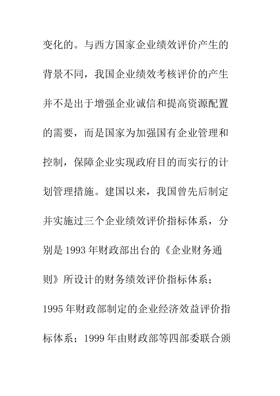 我国国有企业绩效管理模式的演变_第2页