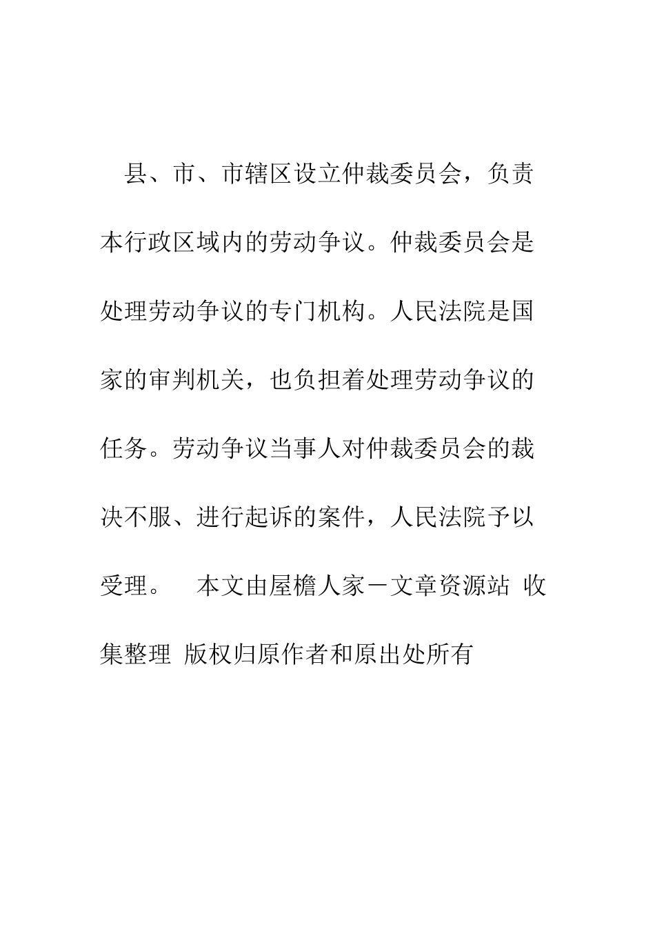 我国劳动争议有哪些处理机构--精编范文_第2页