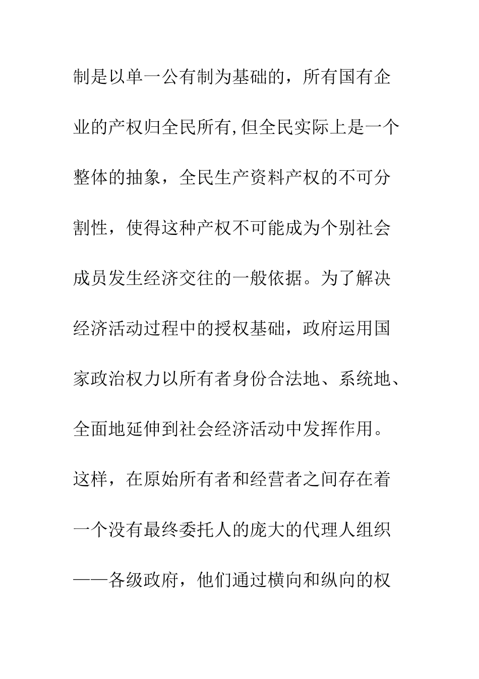 我国国有企业控制权配置优化探析_第2页