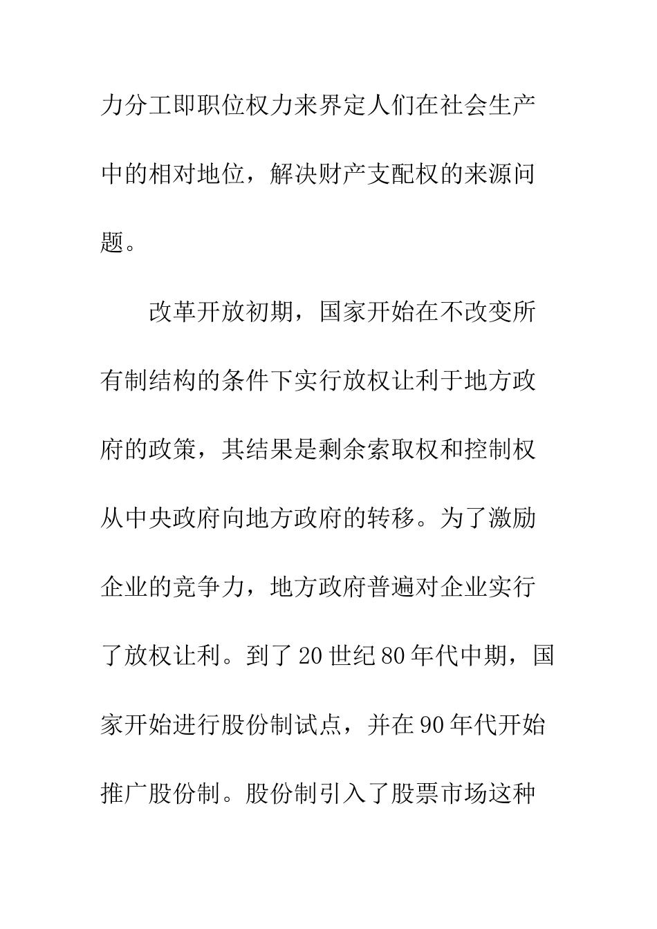 我国国有企业控制权配置优化探析_第3页