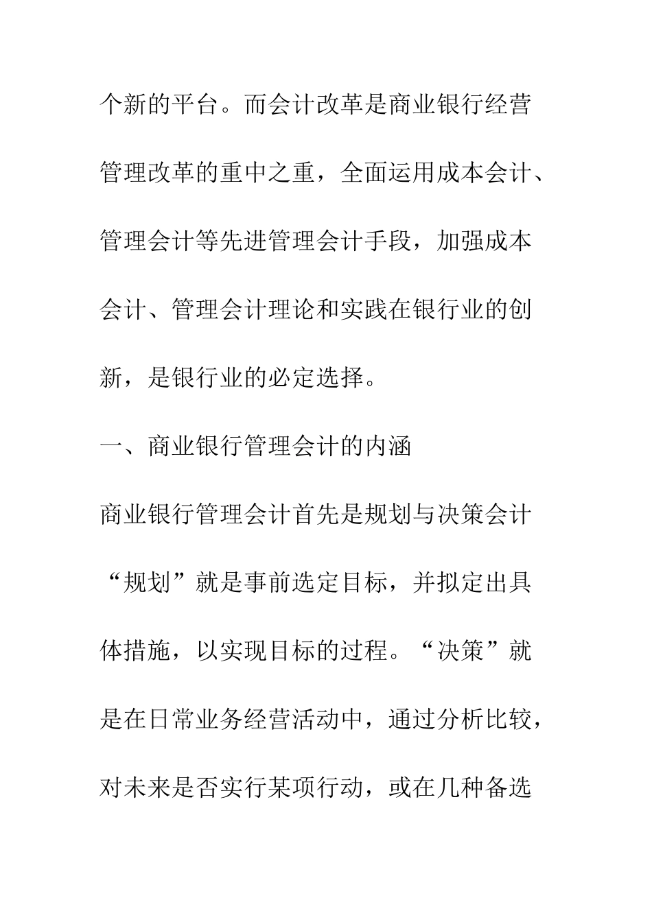 我国国有商业银行亟需普及管理会计的应用_第2页