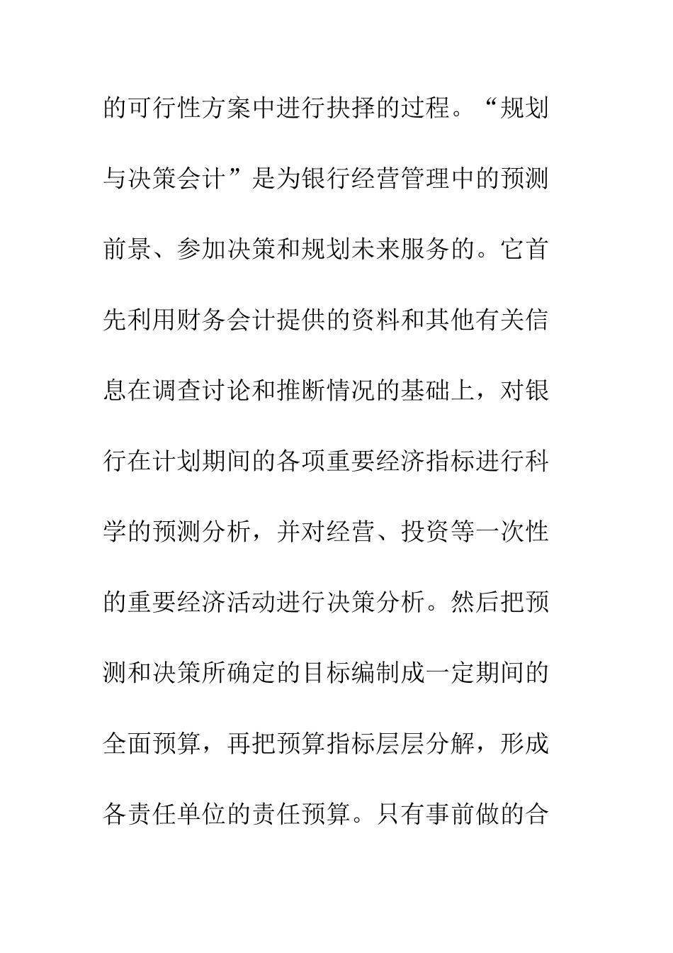 我国国有商业银行亟需普及管理会计的应用_第3页