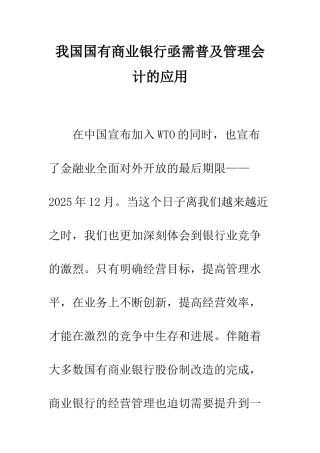 我国国有商业银行亟需普及管理会计的应用