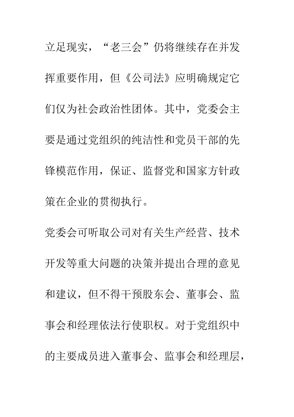 我国国有公司治理结构的完善_第2页