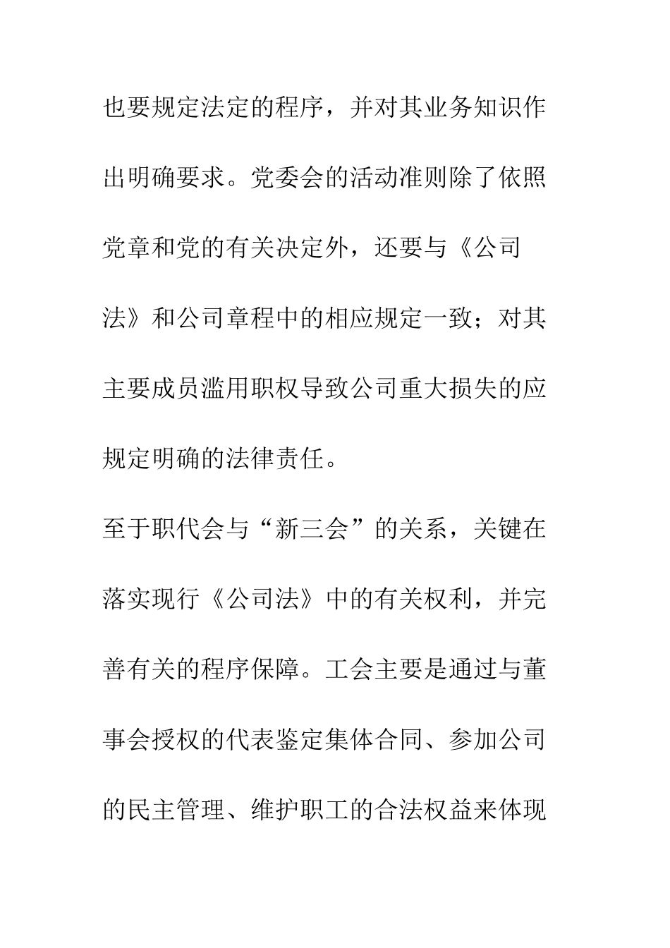 我国国有公司治理结构的完善_第3页