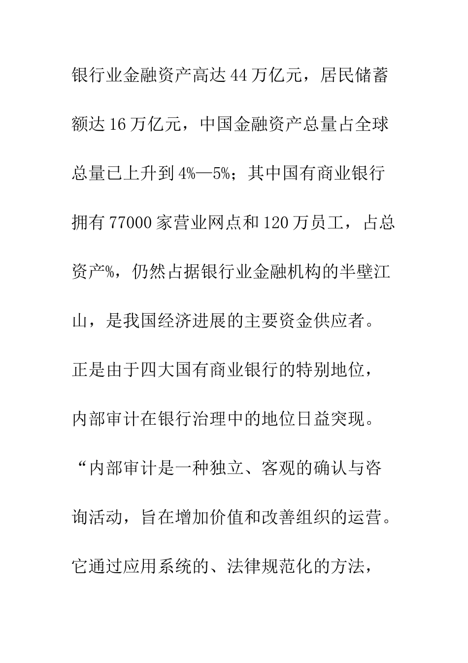 我国国有商业银行内部审计刍议_第2页