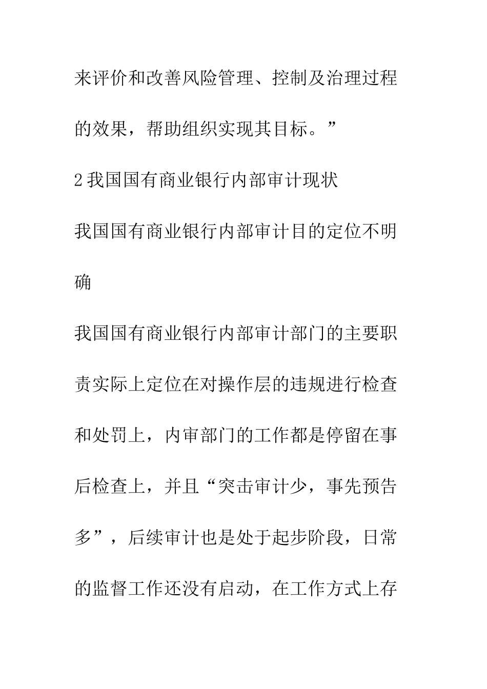 我国国有商业银行内部审计刍议_第3页