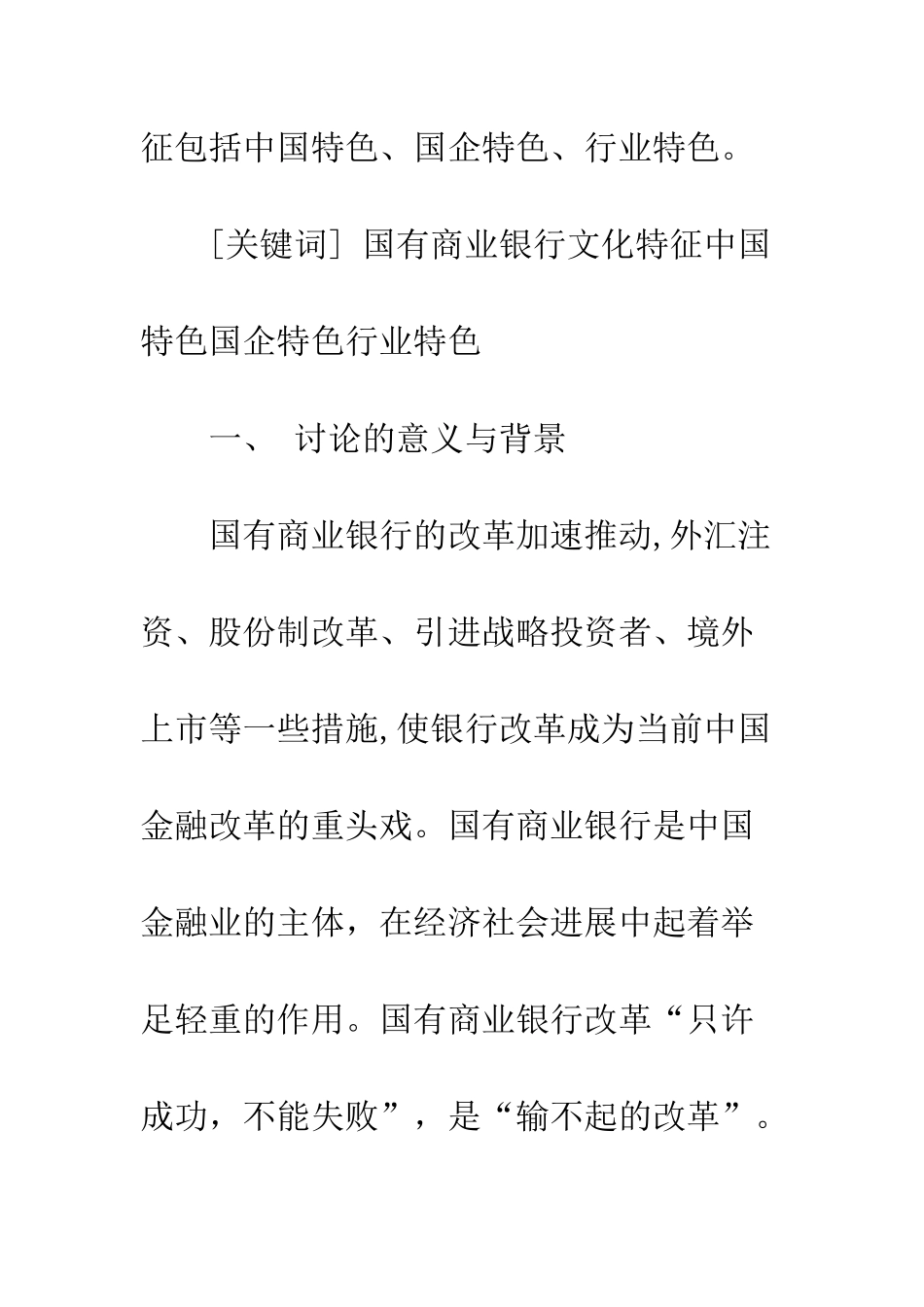 我国国有商业银行文化特征浅析_第2页