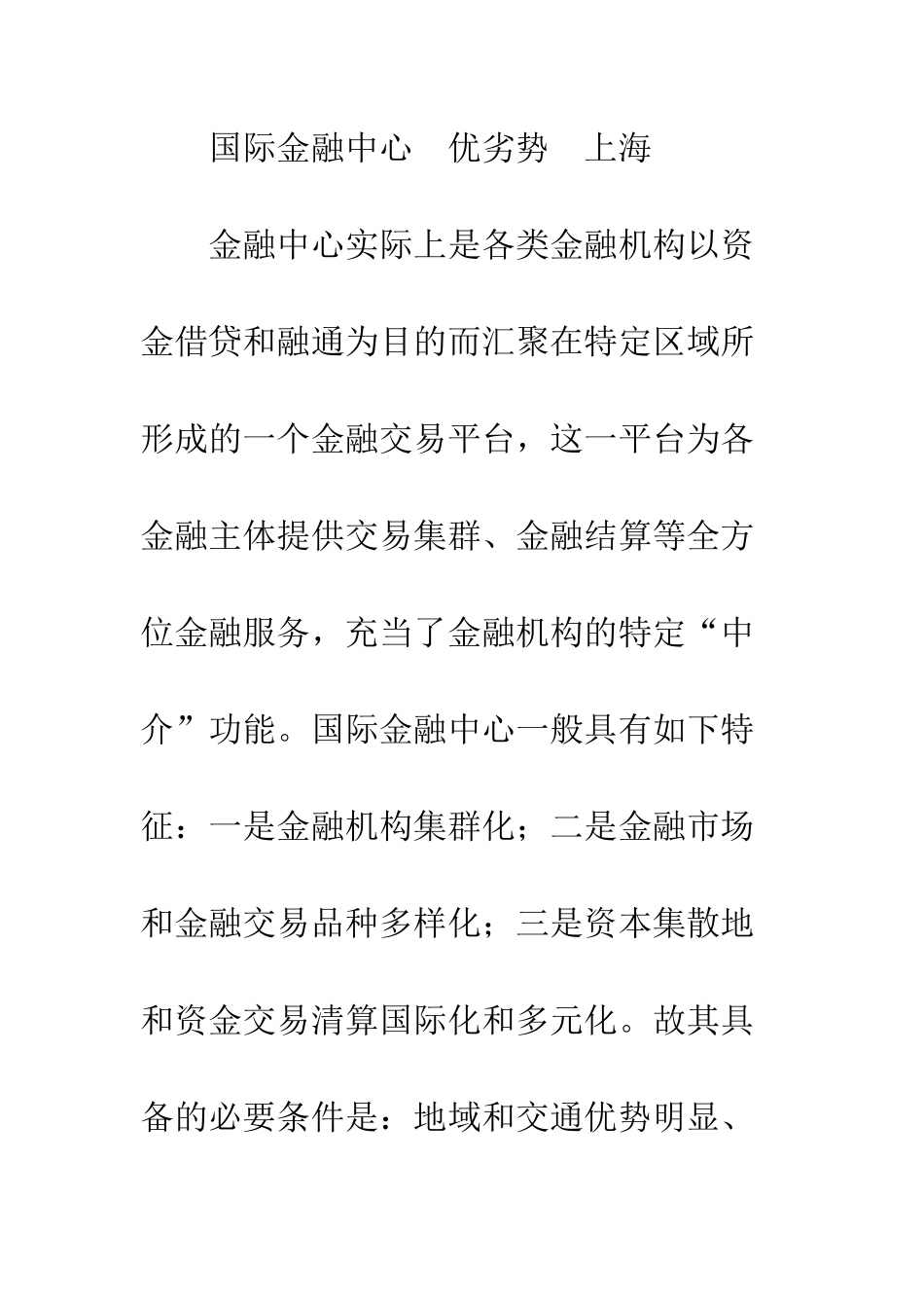 我国国际金融中心构建研究_第2页