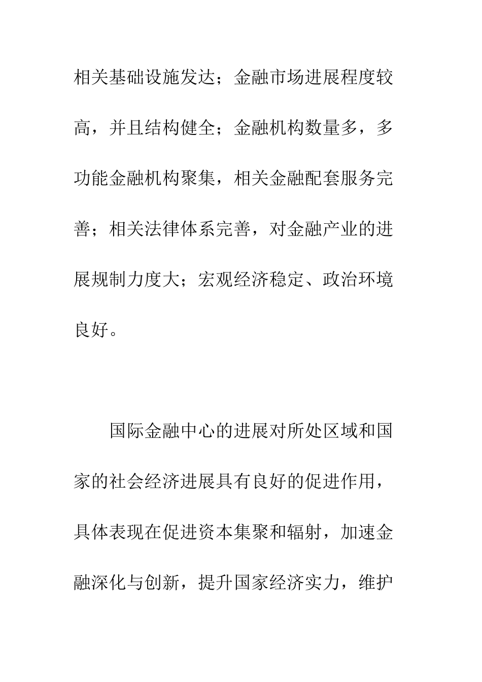 我国国际金融中心构建研究_第3页