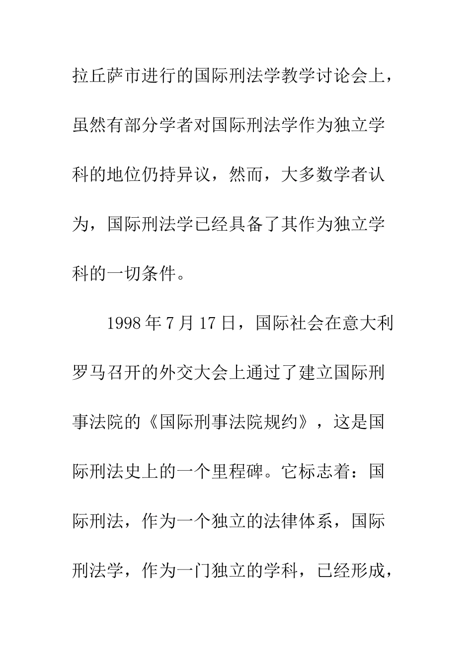 我国国际刑法的理论与实践_第2页