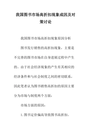 我国图书市场高折扣现象成因及对策研究-2