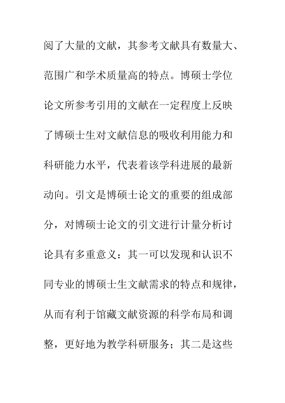 我国图书情报学博硕士论文及引文计量分析_第3页