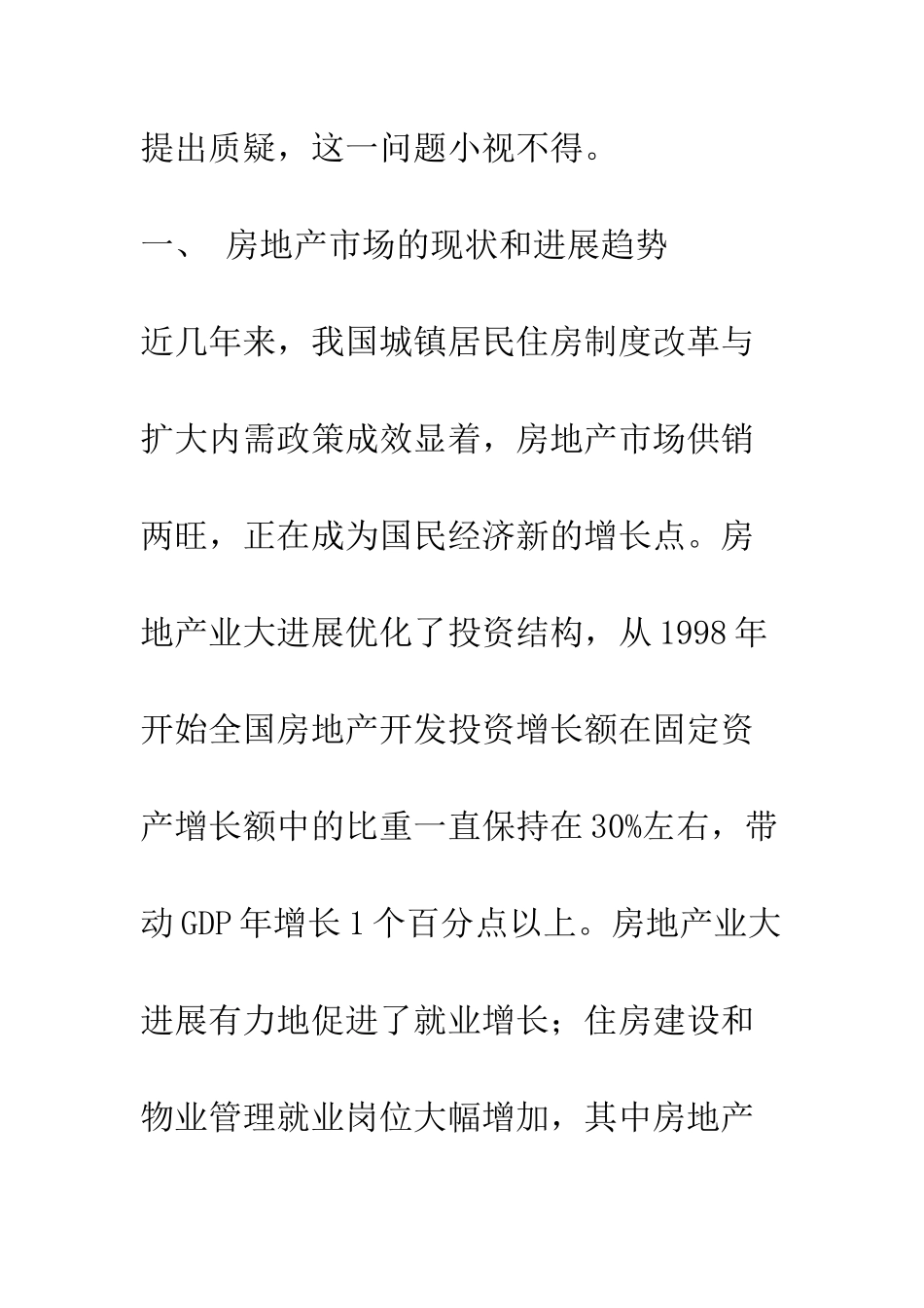 我国土地使用权出让制度与烂尾楼现象_第3页