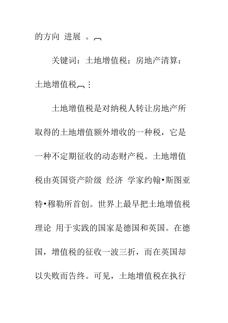 我国土地增值税探讨_第2页