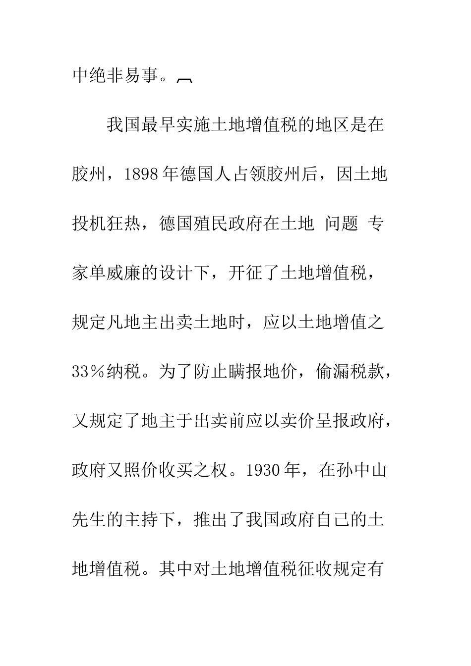 我国土地增值税探讨_第3页