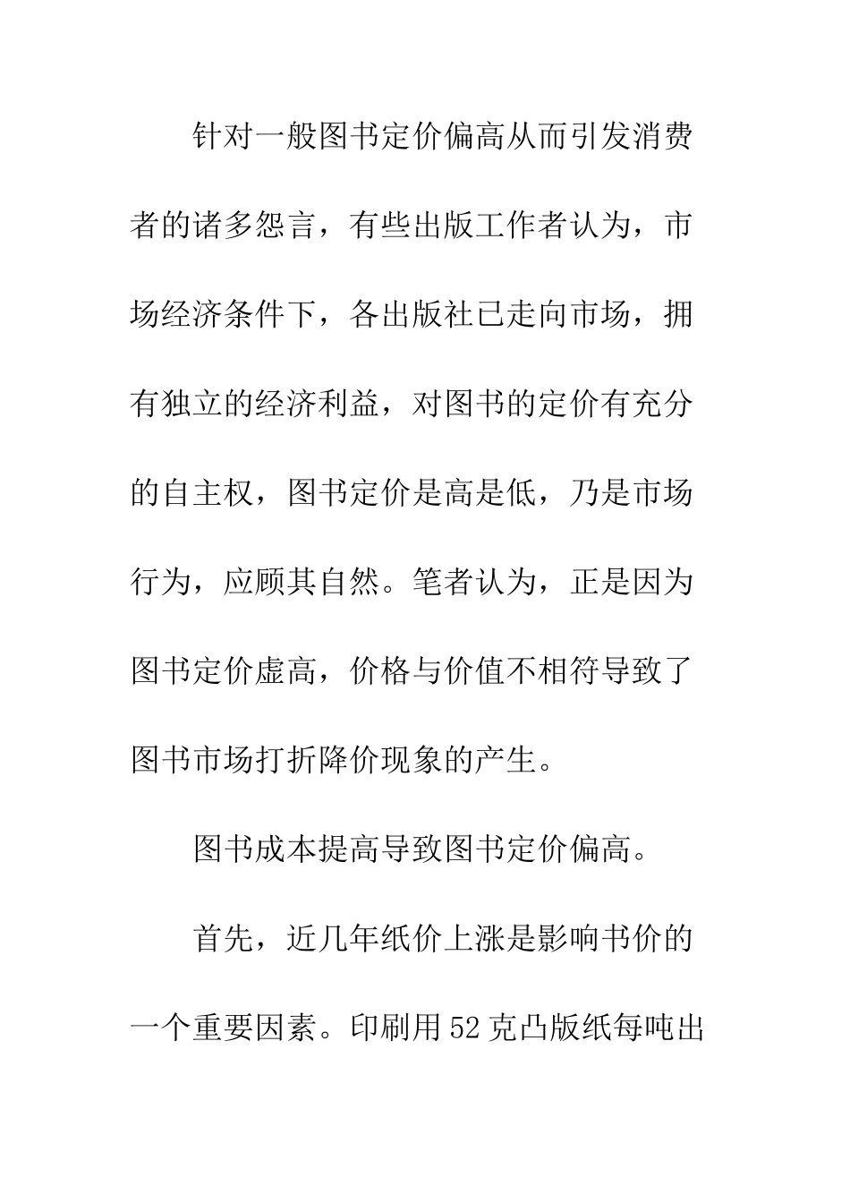 我国图书市场高折扣现象成因及对策研究-1_第2页