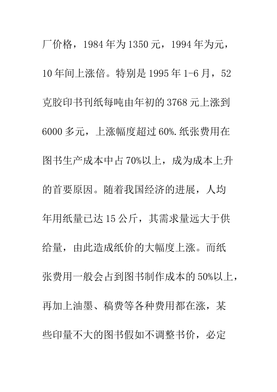 我国图书市场高折扣现象成因及对策研究-1_第3页