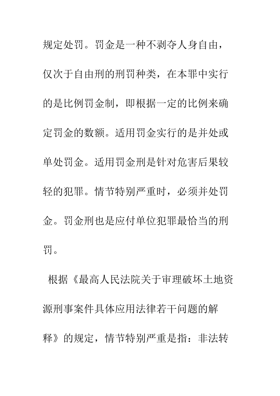 我国土地制度的刑法保护_第2页