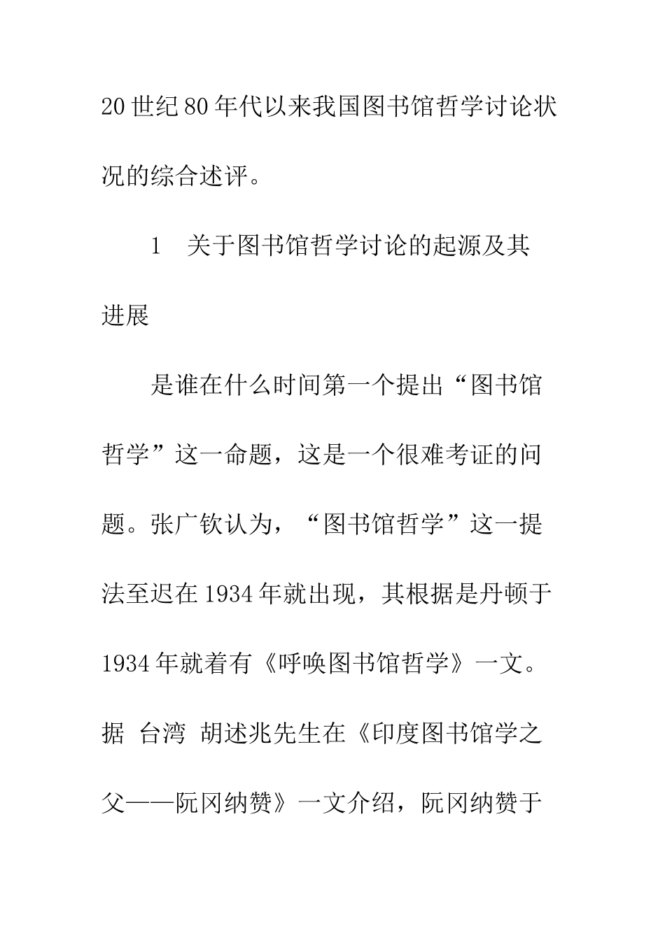 我国图书馆哲学研究述评_第3页