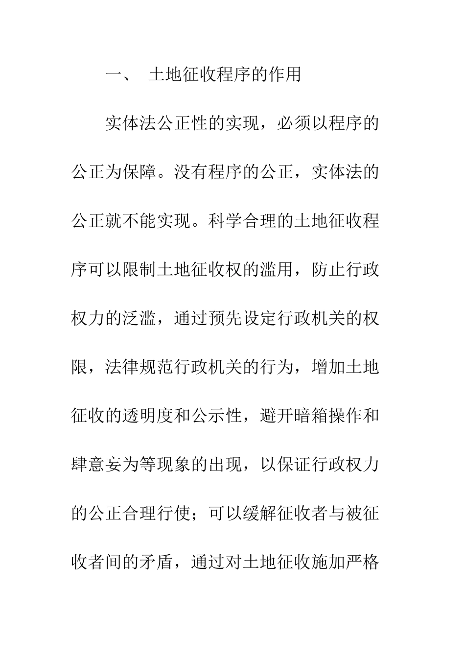 我国土地征收程序的完善_第3页