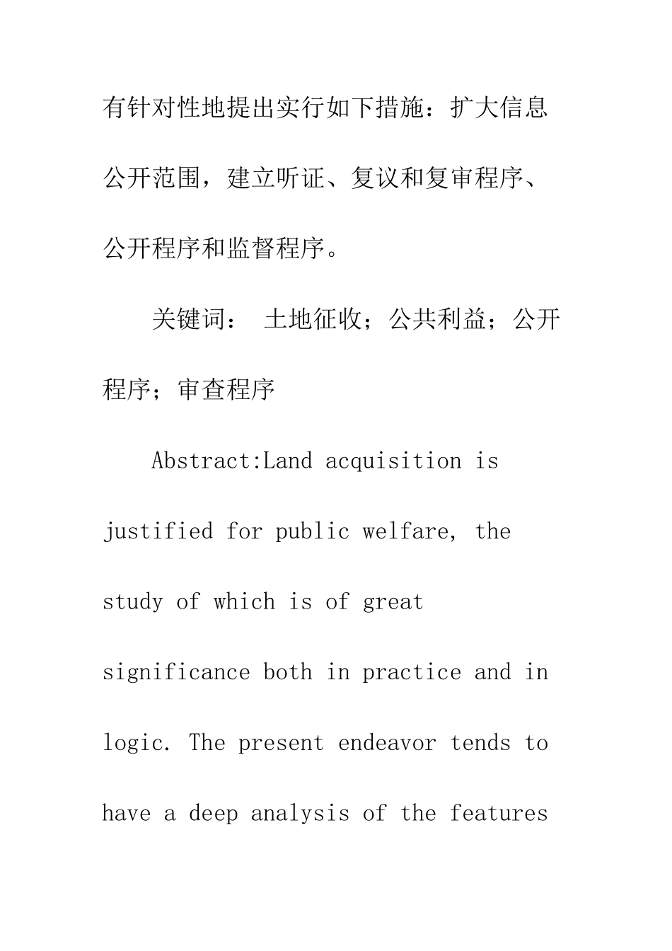 我国土地征收中公共利益的厘定与处置_第2页